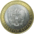 10 рублей 2007 «Российская Федерация. Ростовская область». СПМД.  AU-XF