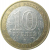 10 рублей 2007 «Российская Федерация. Новосибирская область». ММД.  XF