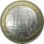 10 рублей 2007 «Российская Федерация. Архангельская область». СПМД.  AU