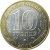 10 рублей 2008 «Древние города России. Владимир». ММД.  AU-XF