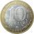 10 рублей 2008 «Российская Федерация. Кабардино-Балкарская Республика». ММД.  XF