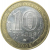 10 рублей 2008 «Российская Федерация. Кабардино-Балкарская Республика». ММД.  XF