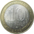 10 рублей 2008 «Российская Федерация. Удмуртская область». ММД.  AU