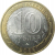 10 рублей 2008 «Российская Федерация. Удмуртская область». ММД.  AU-XF