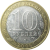 10 рублей 2008 «Российская Федерация. Удмуртская область». ММД.  XF