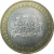 10 рублей 2008 «Российская Федерация. Свердловская область». ММД.  AU-XF