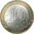 10 рублей 2008 «Российская Федерация. Свердловская область». СПМД.  AU