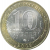 10 рублей 2009 «Российская Федерация. Республика Адыгея». СПМД.  XF