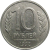 10 рублей 1992 ЛМД  XF-AU