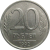 20 рублей 1992 ЛМД  XF
