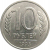 10 рублей 1993 магнитная. ЛМД  XF