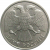 10 рублей 1993 магнитная. ЛМД  XF