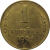СССР 1 копейка 1954  XF