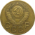 СССР 3 копейки 1954  VF