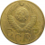 СССР 3 копейки 1957  VF