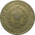 СССР 10 копеек 1932  F-VF