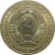 СССР 1 рубль 1990  UNC