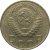 СССР 10 копеек 1956  VF
