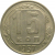 СССР 15 копеек 1957  XF-AU