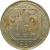 СССР 15 копеек 1957  XF