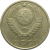 СССР 15 копеек 1979  VF