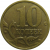 10 копеек 2002 С-П XF