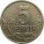 5 копеек 1998 М  AU
