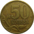 50 копеек 1997 С-П VF