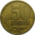 50 копеек 1997 С-П  VF