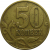 50 копеек 1997 М  F