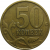 50 копеек 1998 С-П  XF