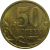 50 копеек 2003 С-П  AU