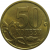 50 копеек 2004 С-П  AU