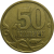 50 копеек 2004 С-П  XF