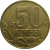 50 копеек 2005 М  XF