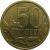 50 копеек 2005 С-П  XF