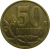 50 копеек 2006 С-П  AU