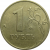 1 рубль 1997 СПМД  XF