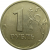1 рубль 1997 СПМД  XF-AU