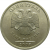 1 рубль 2007 ММД  XF