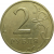 2 рубля 1997 ММД  XF