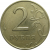2 рубля 1997 СПМД  XF