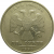 2 рубля 1998 ММД  VF