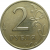2 рубля 1998 СПМД  XF