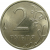 2 рубля 2008 СПМД  AU-UNC