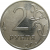 2 рубля 2010 ММД  AU