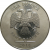 2 рубля 2014 ММД  AU-UNC