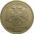5 рублей 1997 СПМД VF