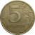 5 рублей 1997 СПМД  XF