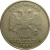 5 рублей 1997 ММД  VF-XF